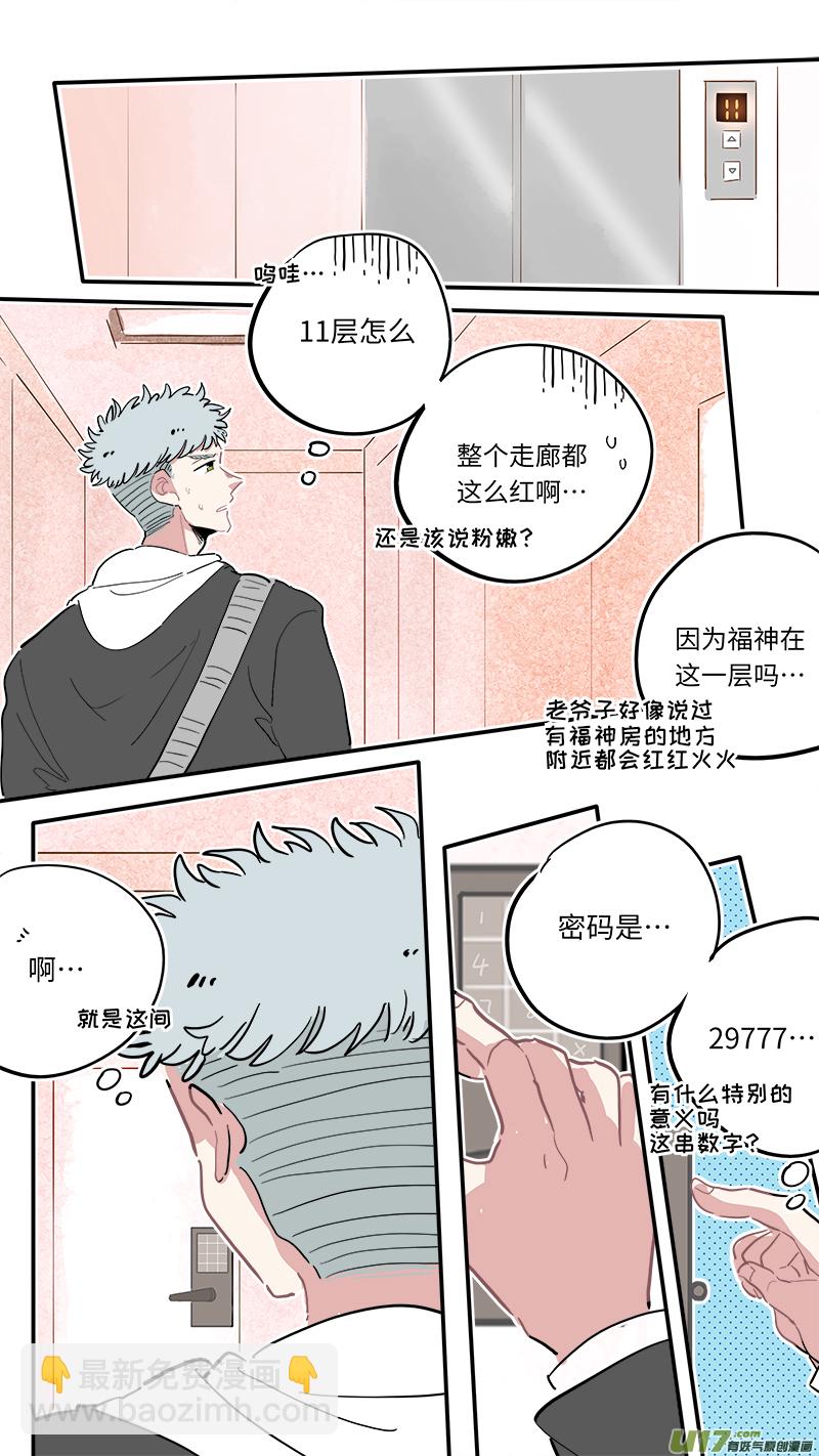 《灶神4917》福神-01 第9页