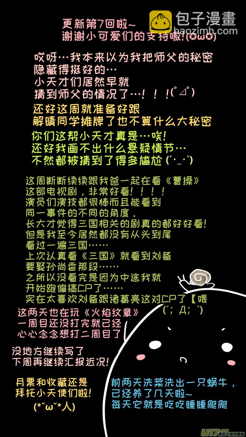 《灶神4917》福神-07 第10页