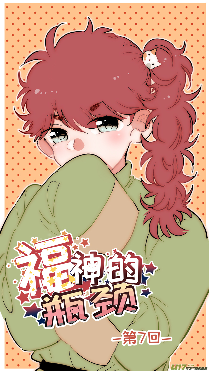 《灶神4917》福神-07 第1页