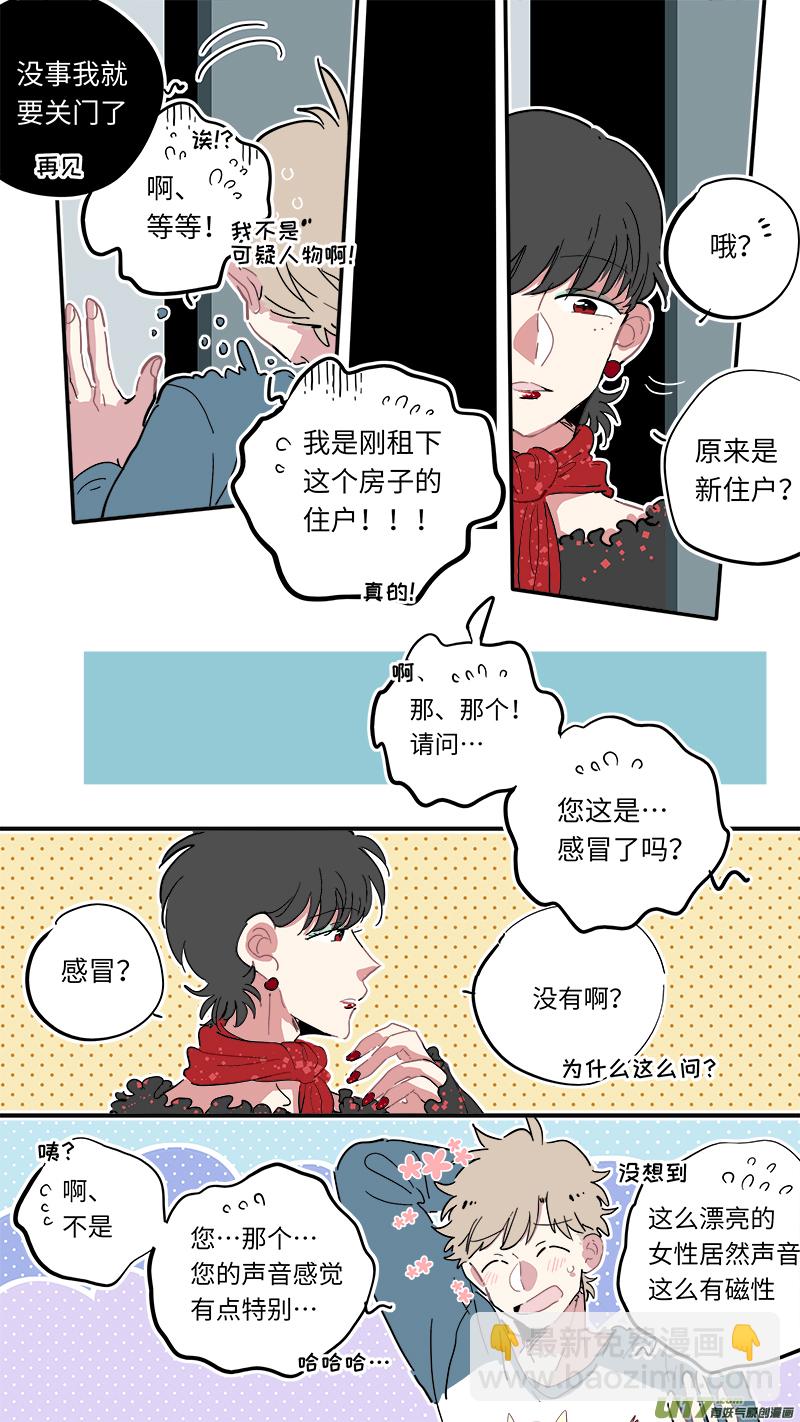 《灶神4917》福神-07 第3页