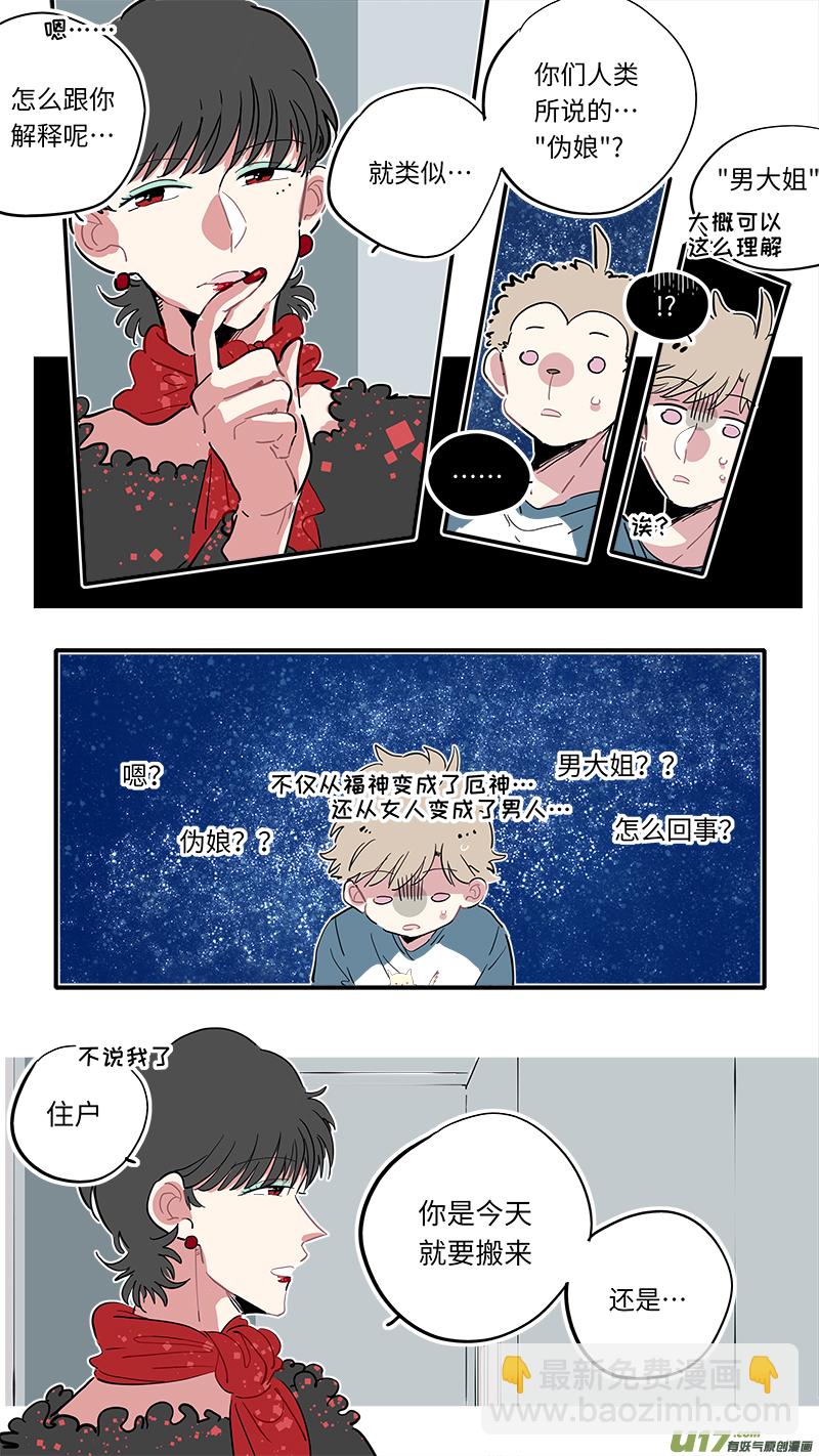 《灶神4917》福神-07 第6页
