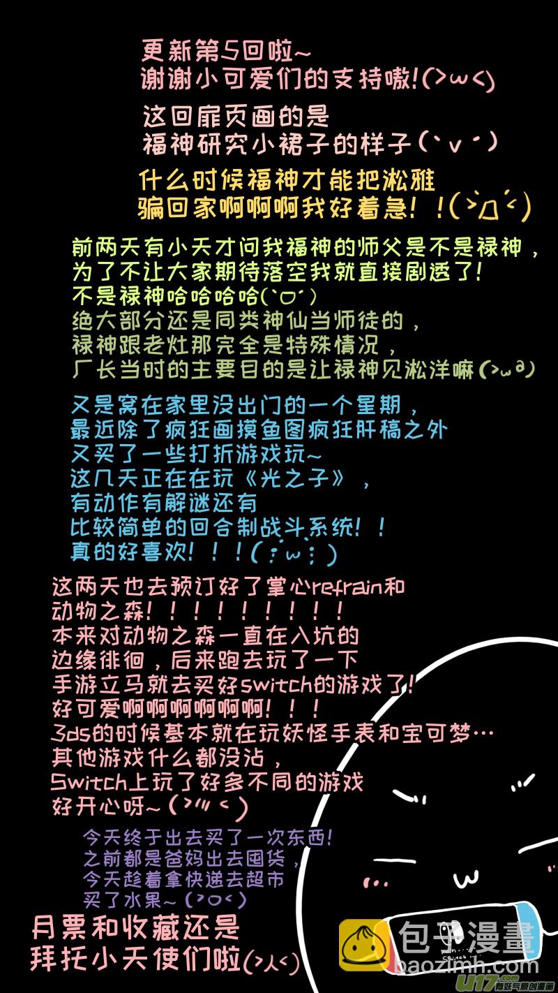 《灶神4917》福神-05 第10页
