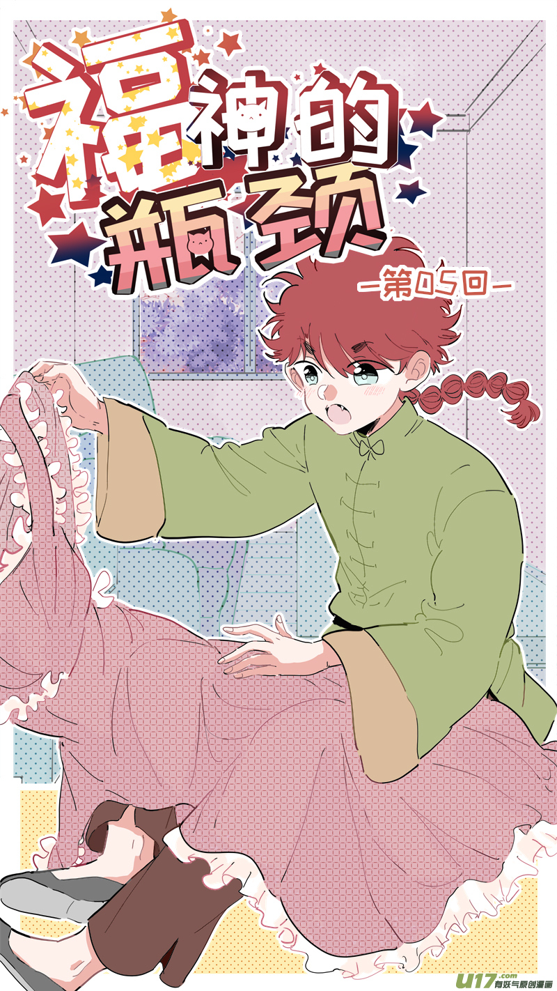 《灶神4917》福神-05 第1页