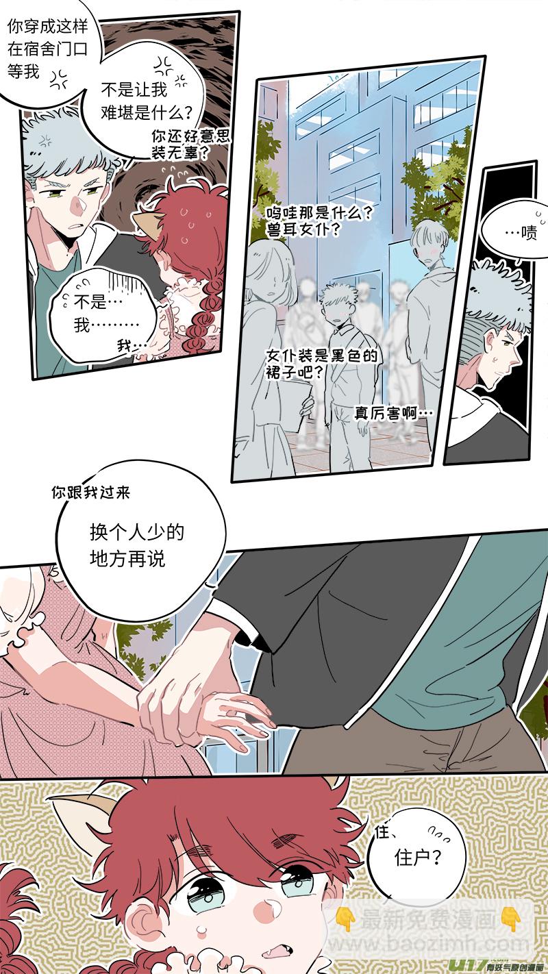 《灶神4917》福神-05 第2页