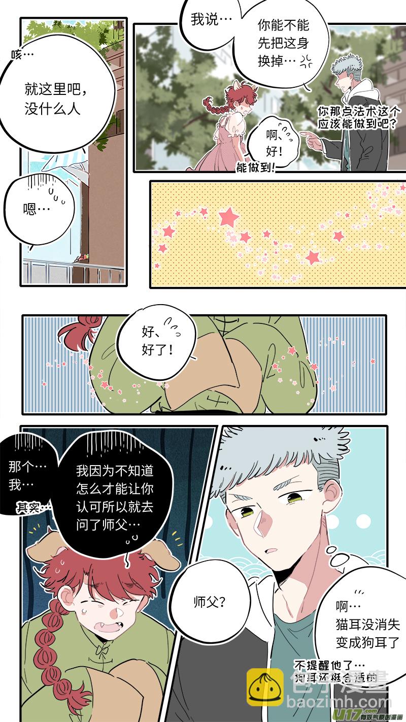 《灶神4917》福神-05 第3页