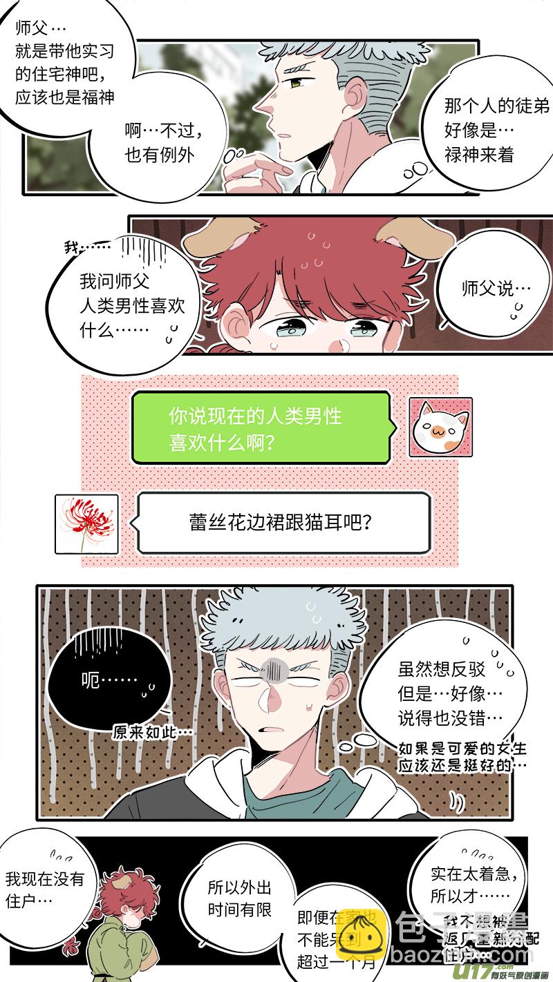 《灶神4917》福神-05 第4页