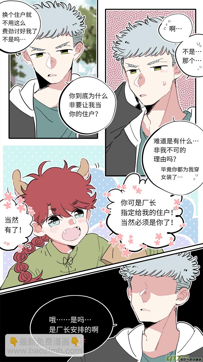 《灶神4917》福神-05 第5页