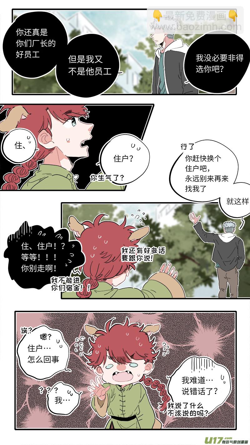 《灶神4917》福神-05 第6页