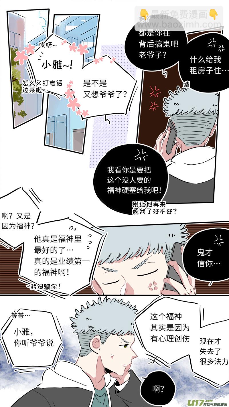 《灶神4917》福神-05 第7页