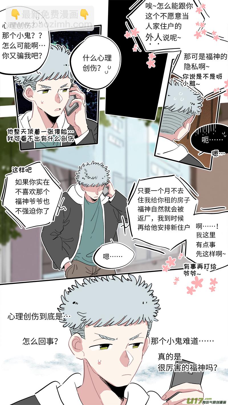 《灶神4917》福神-05 第8页
