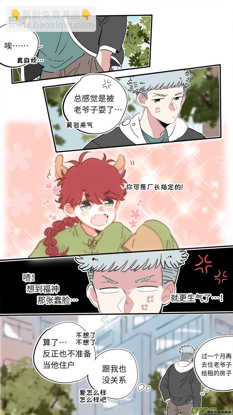 《灶神4917》福神-05 第9页