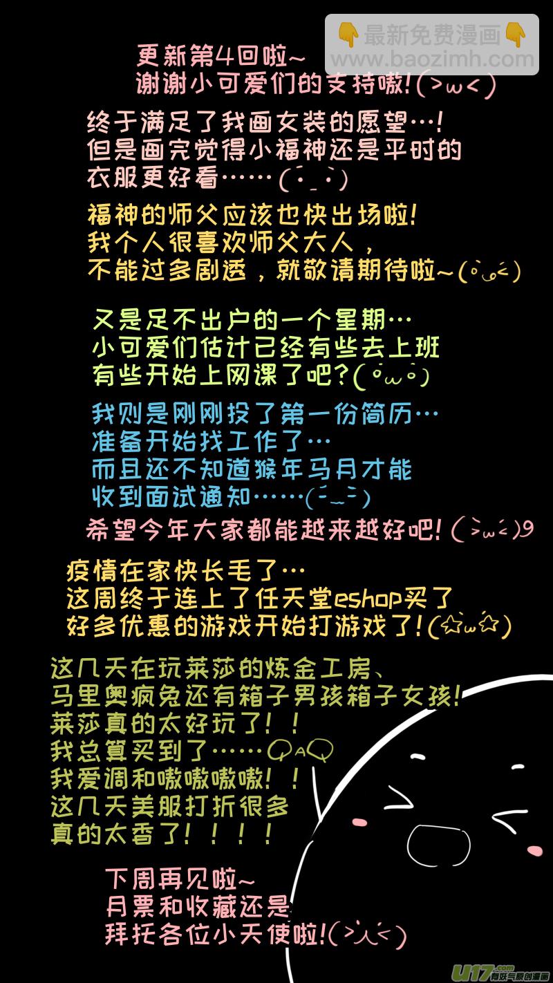 《灶神4917》福神-04 第10页