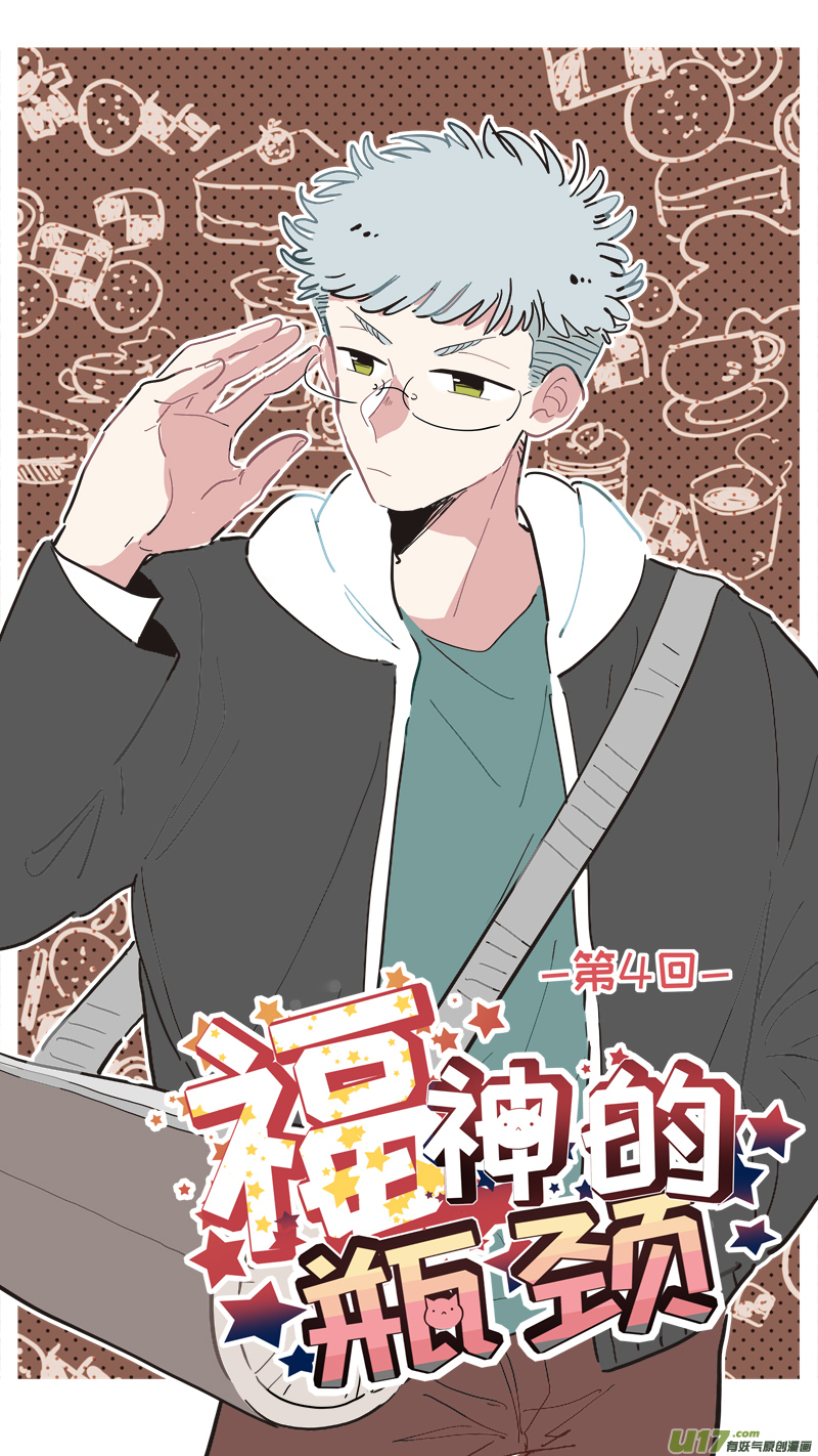 《灶神4917》福神-04 第1页