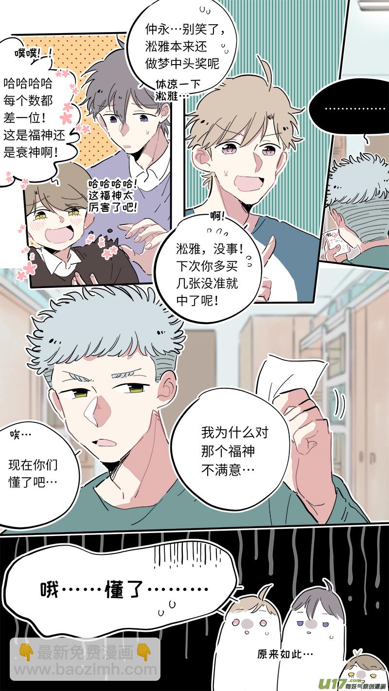 《灶神4917》福神-04 第3页