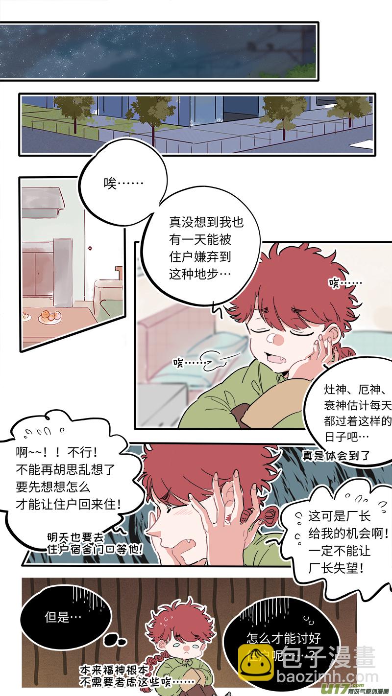 《灶神4917》福神-04 第4页