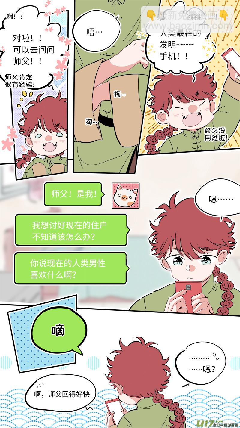《灶神4917》福神-04 第5页