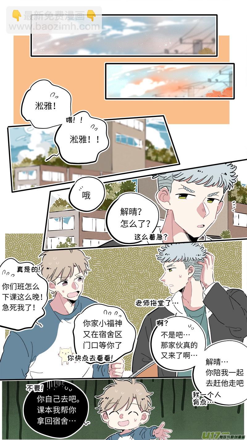 《灶神4917》福神-04 第6页