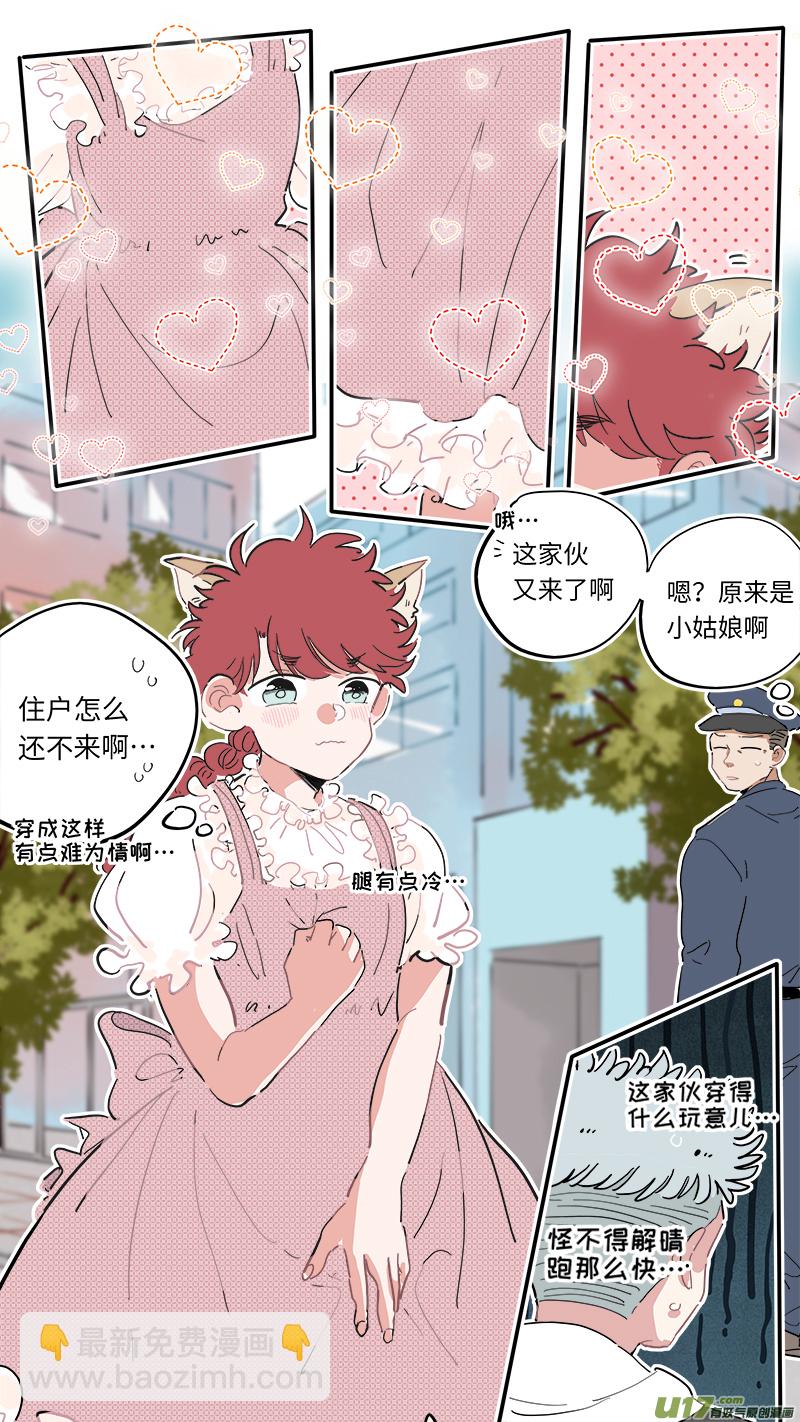 《灶神4917》福神-04 第8页