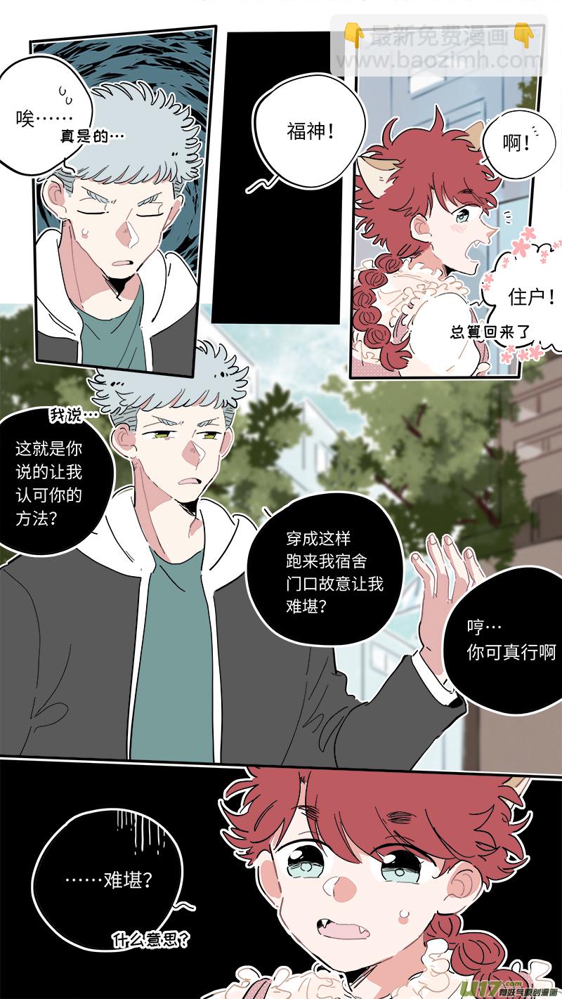 《灶神4917》福神-04 第9页