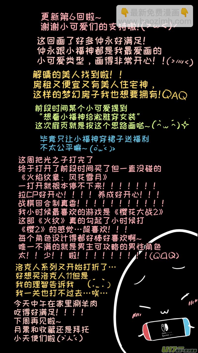 《灶神4917》福神-06 第10页