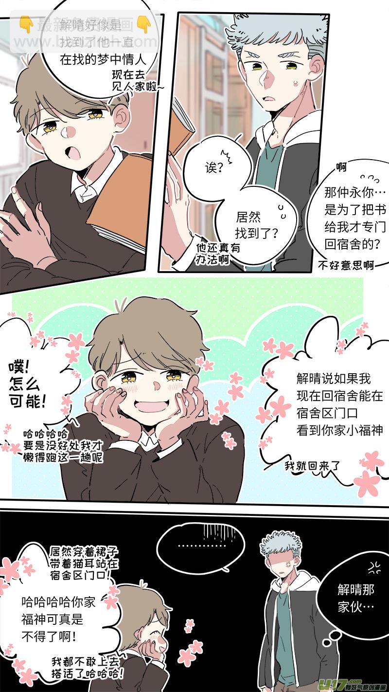 《灶神4917》福神-06 第3页