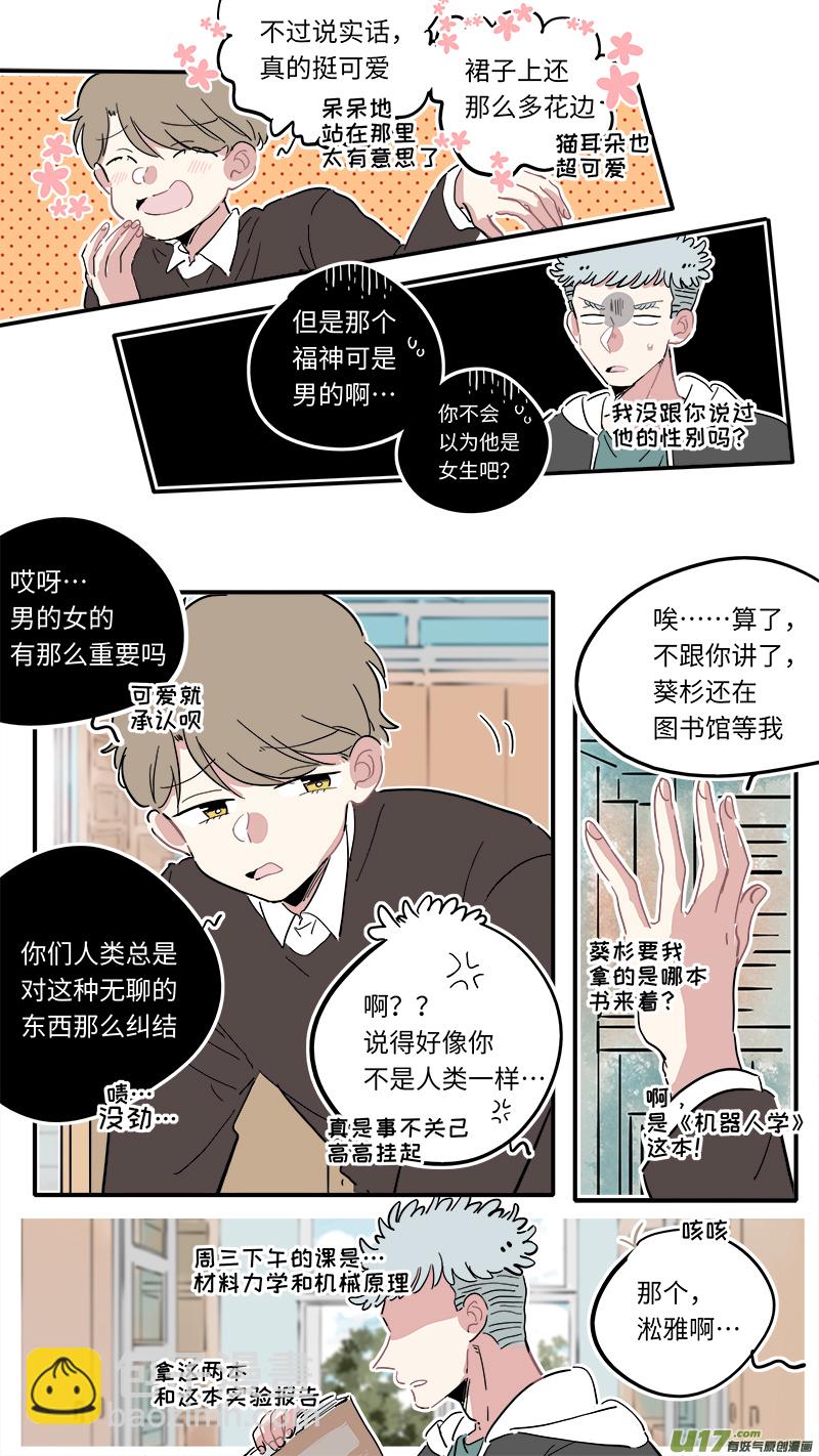 《灶神4917》福神-06 第4页