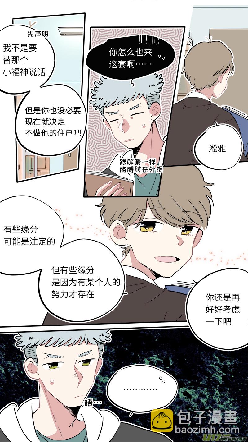 《灶神4917》福神-06 第5页