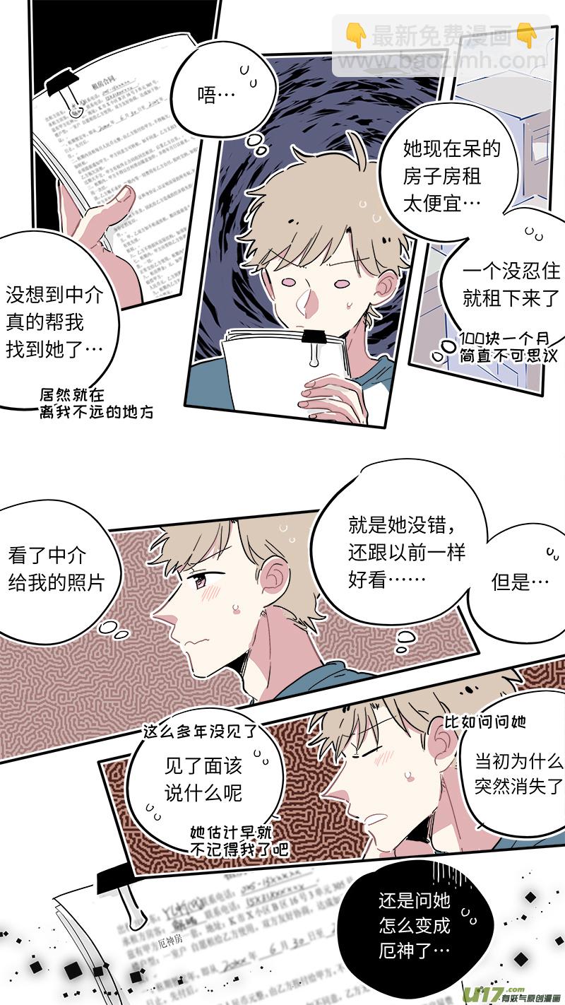 《灶神4917》福神-06 第7页