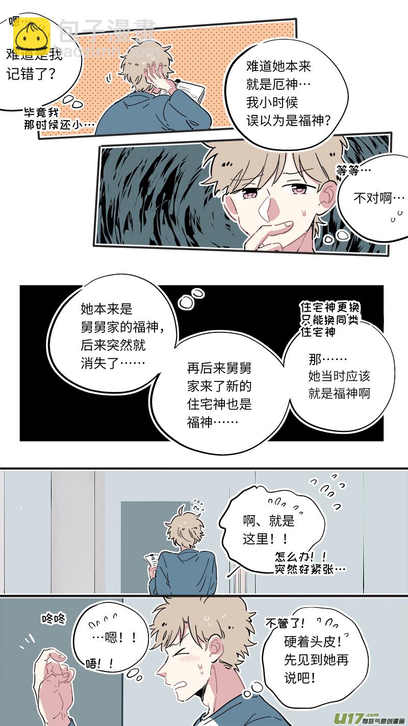 《灶神4917》福神-06 第8页