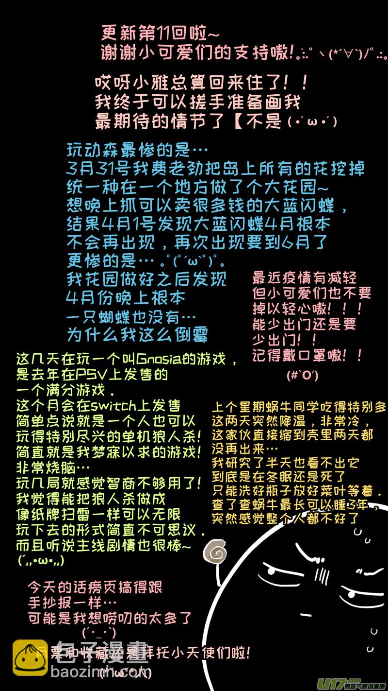 《灶神4917》福神-11 第10页