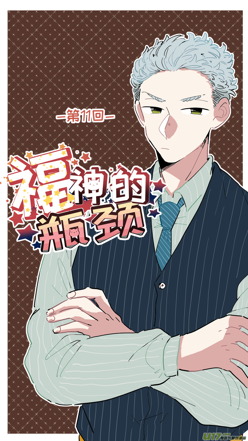 《灶神4917》福神-11 第1页
