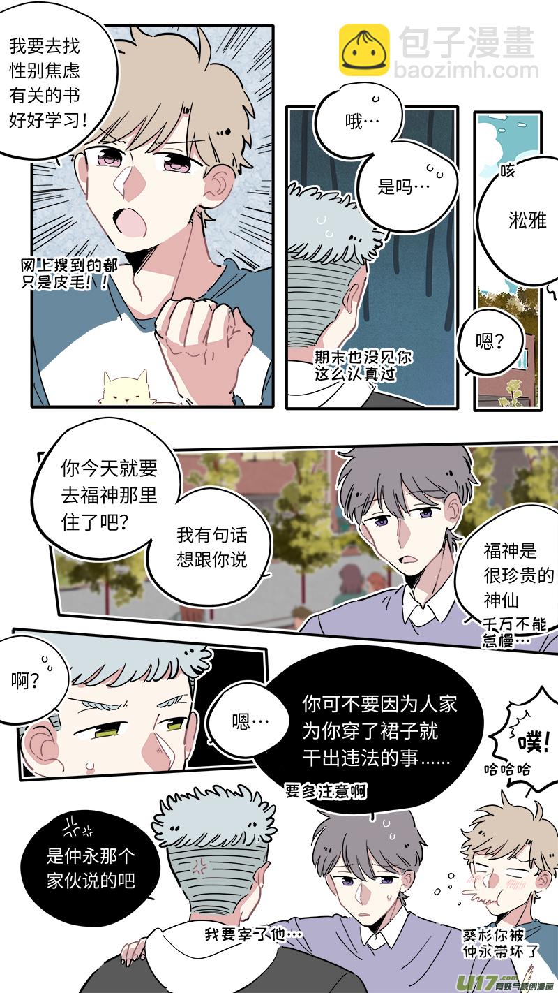 《灶神4917》福神-11 第3页
