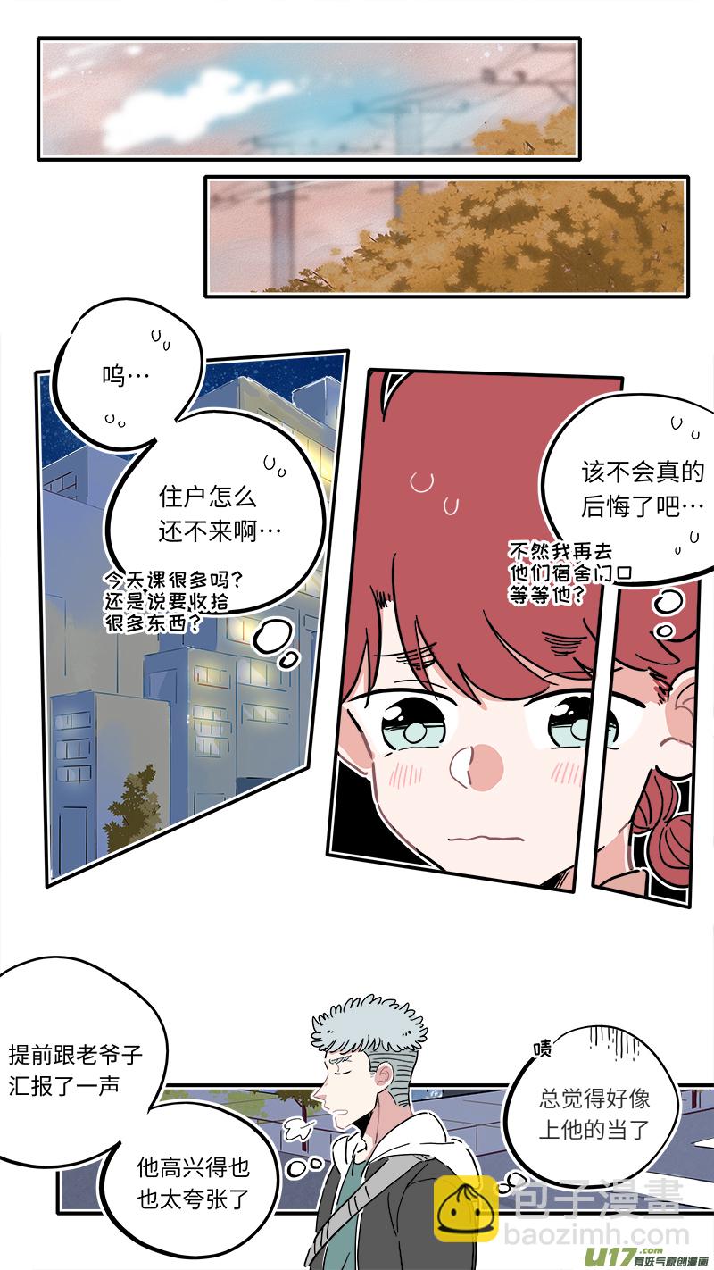 《灶神4917》福神-11 第4页