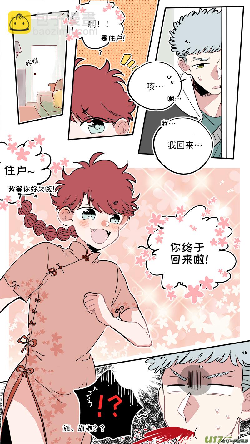 《灶神4917》福神-11 第5页