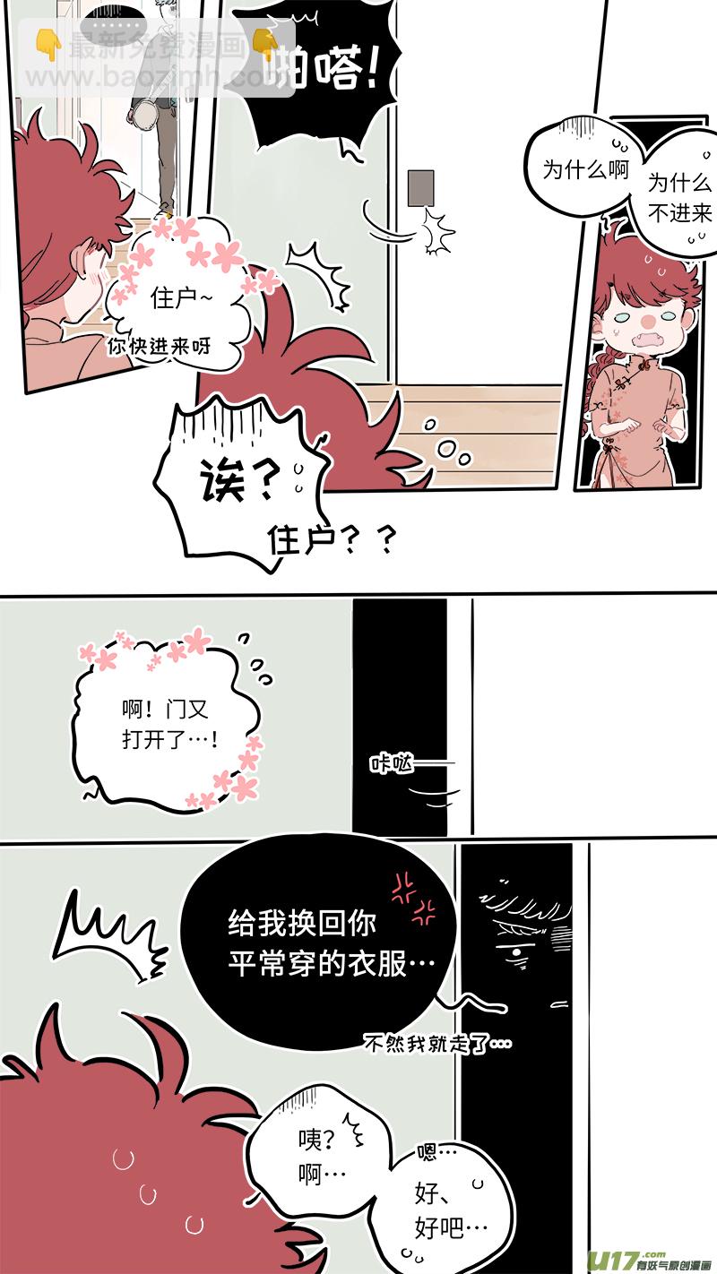 《灶神4917》福神-11 第6页