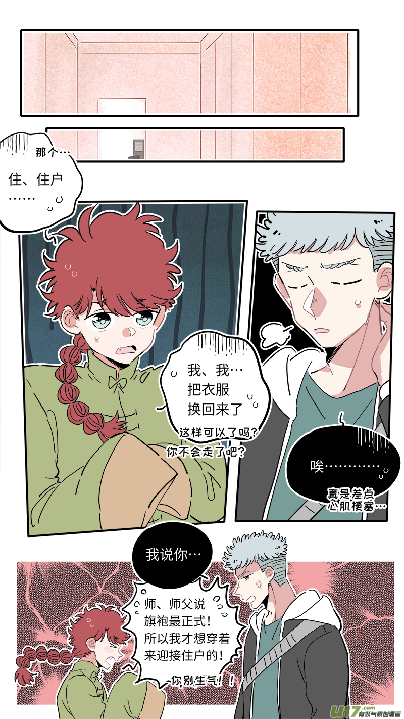 《灶神4917》福神-11 第7页