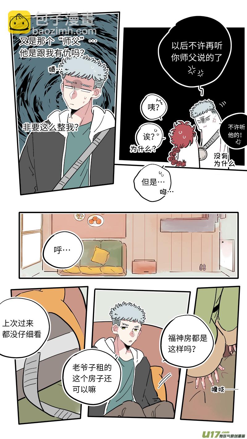 《灶神4917》福神-11 第8页