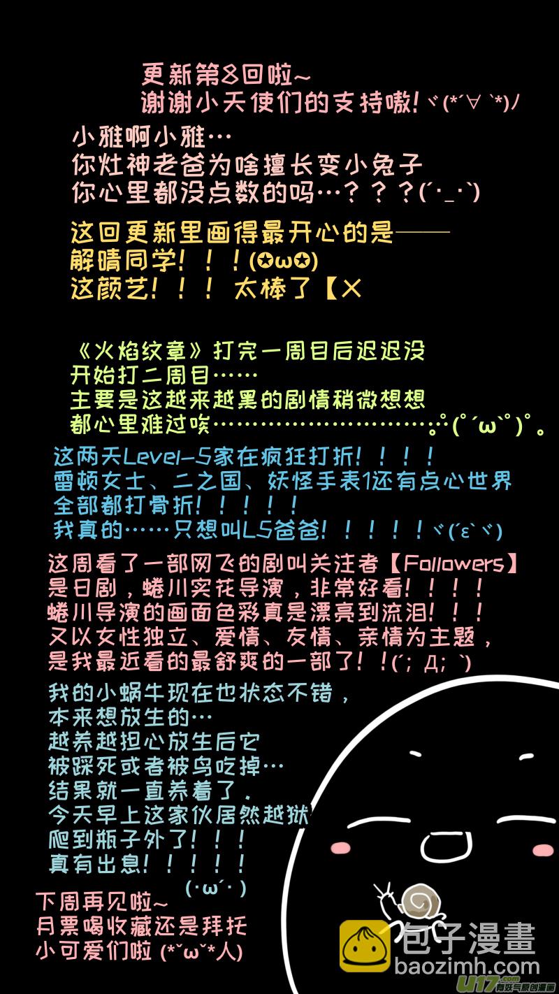 《灶神4917》福神-08 第10页