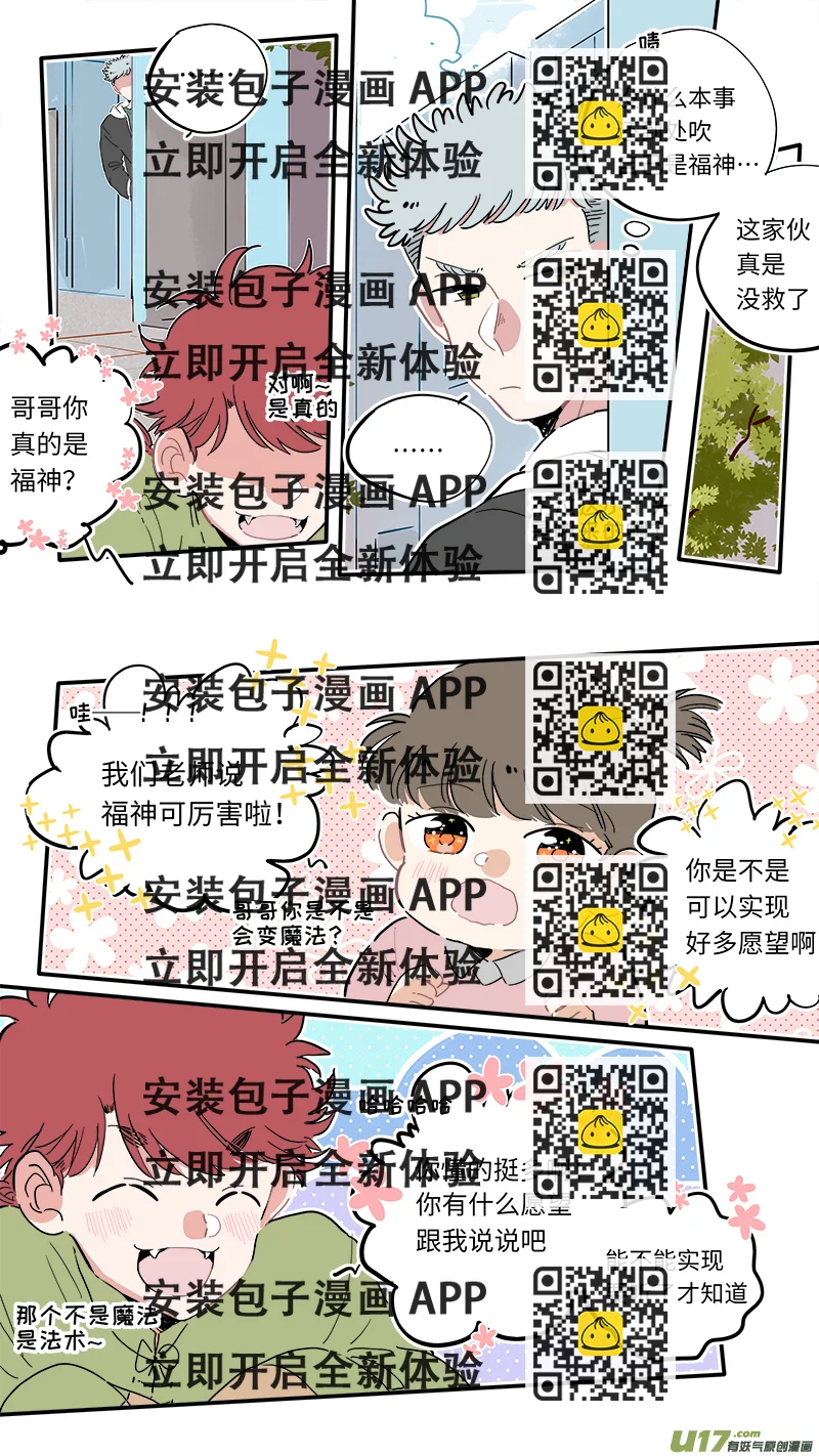 《灶神4917》福神-08 第2页