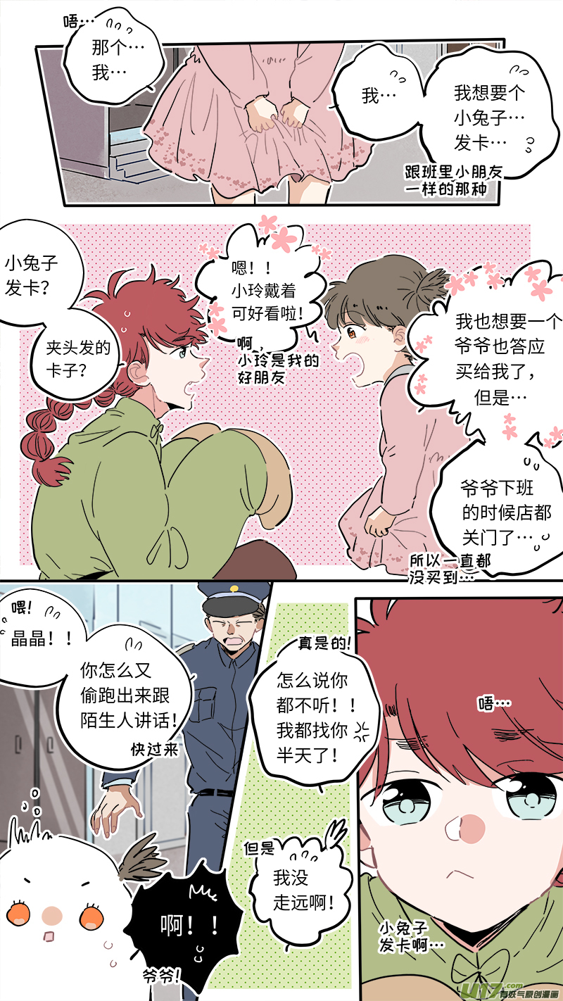 《灶神4917》福神-08 第3页