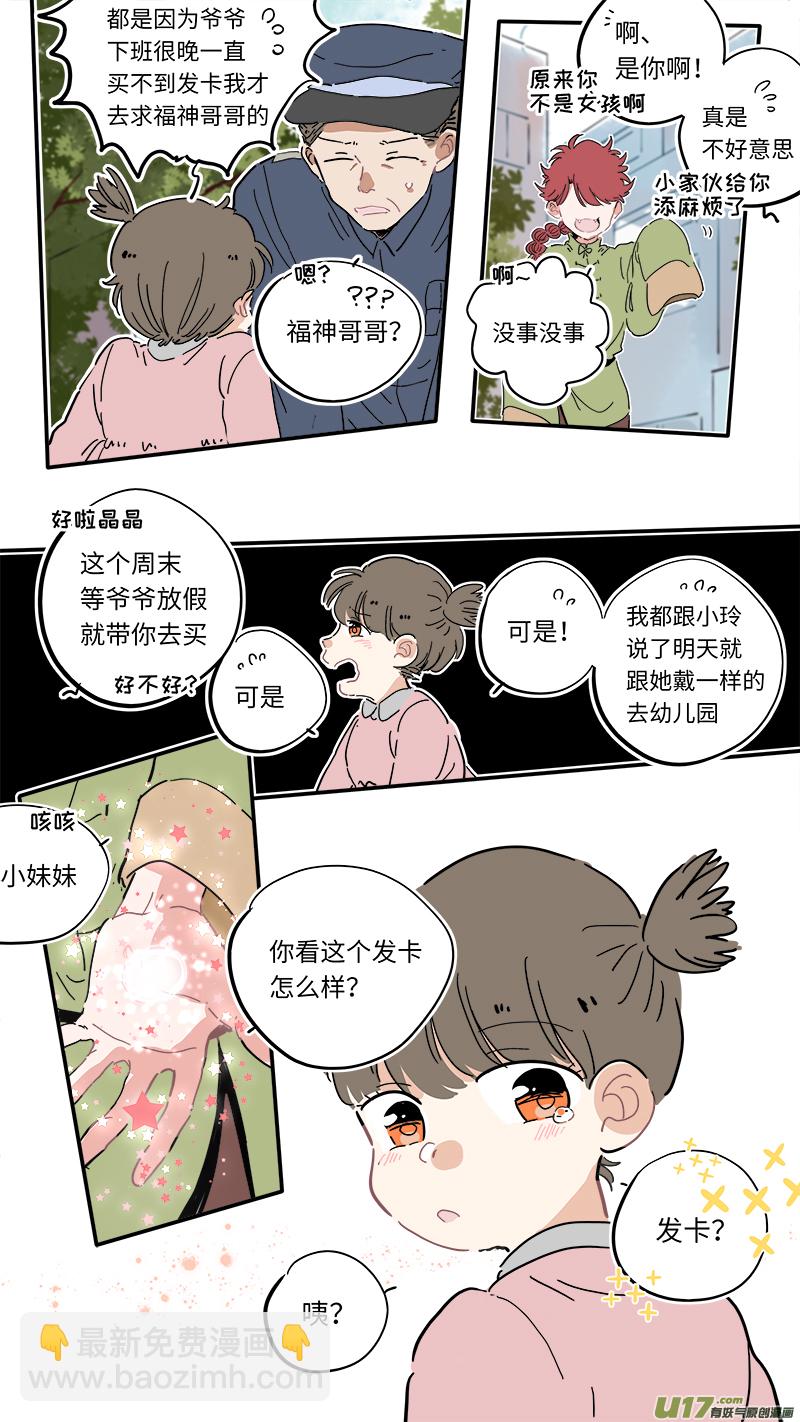 《灶神4917》福神-08 第4页