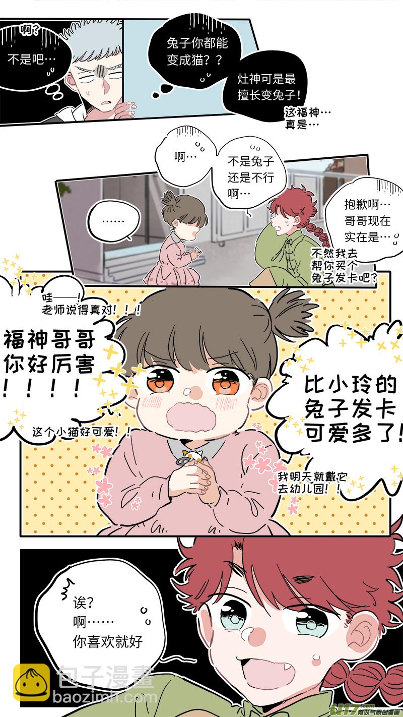 《灶神4917》福神-08 第6页