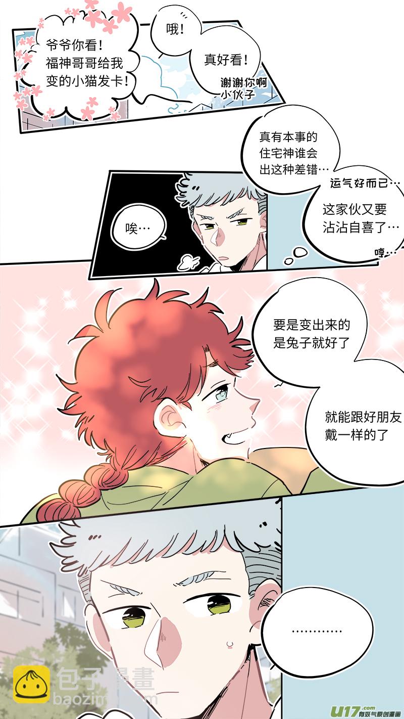 《灶神4917》福神-08 第7页