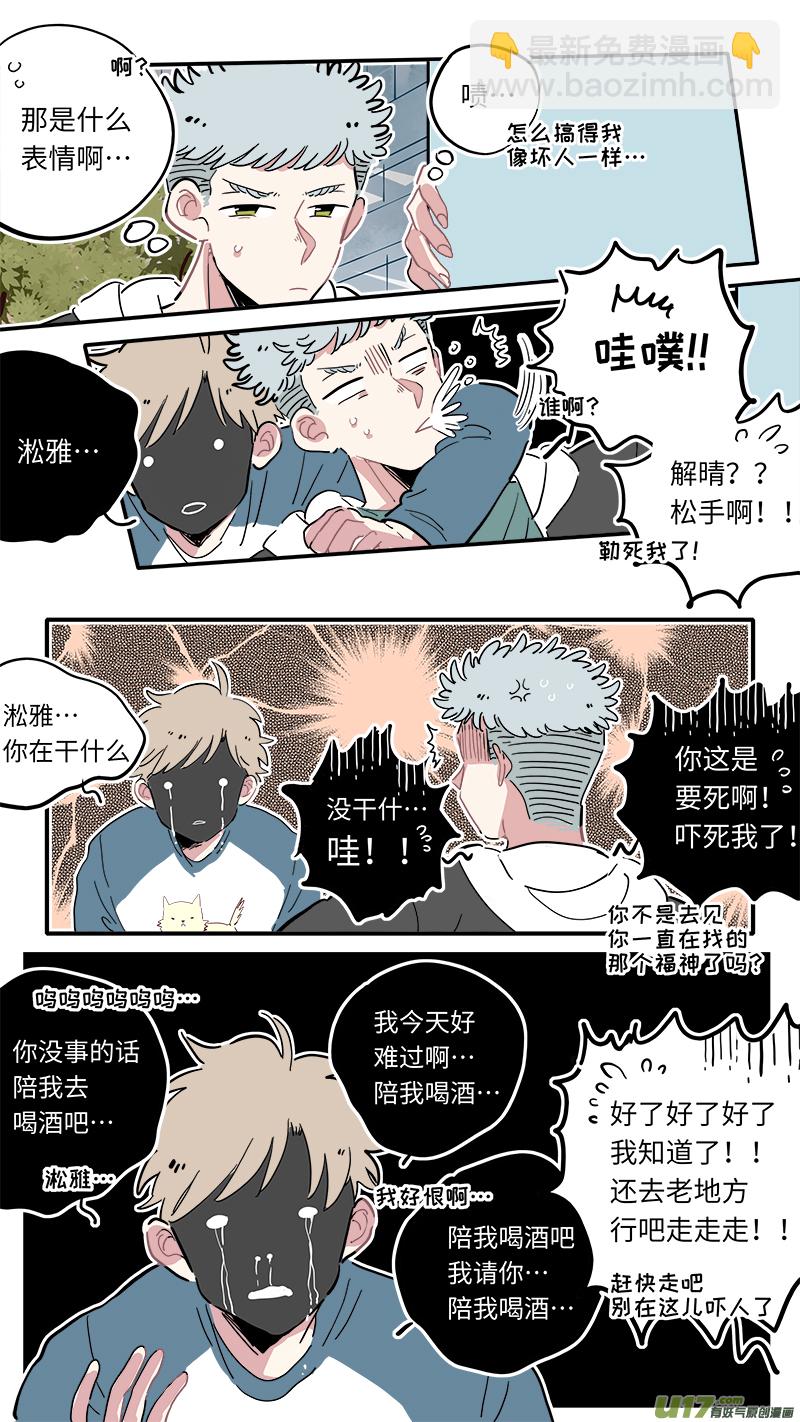 《灶神4917》福神-08 第8页
