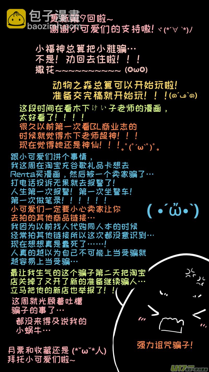 《灶神4917》福神-09 第10页