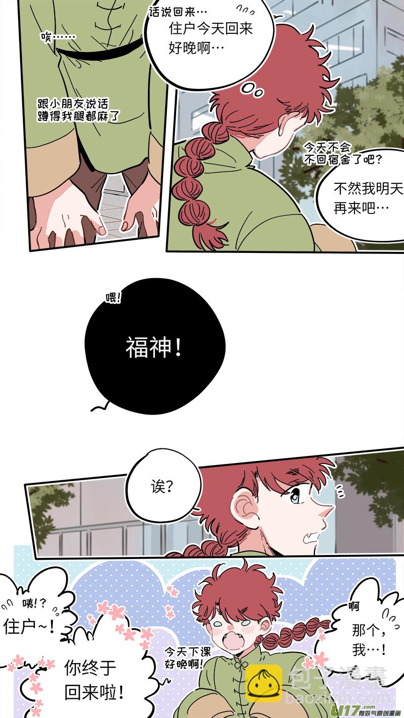 《灶神4917》福神-09 第2页