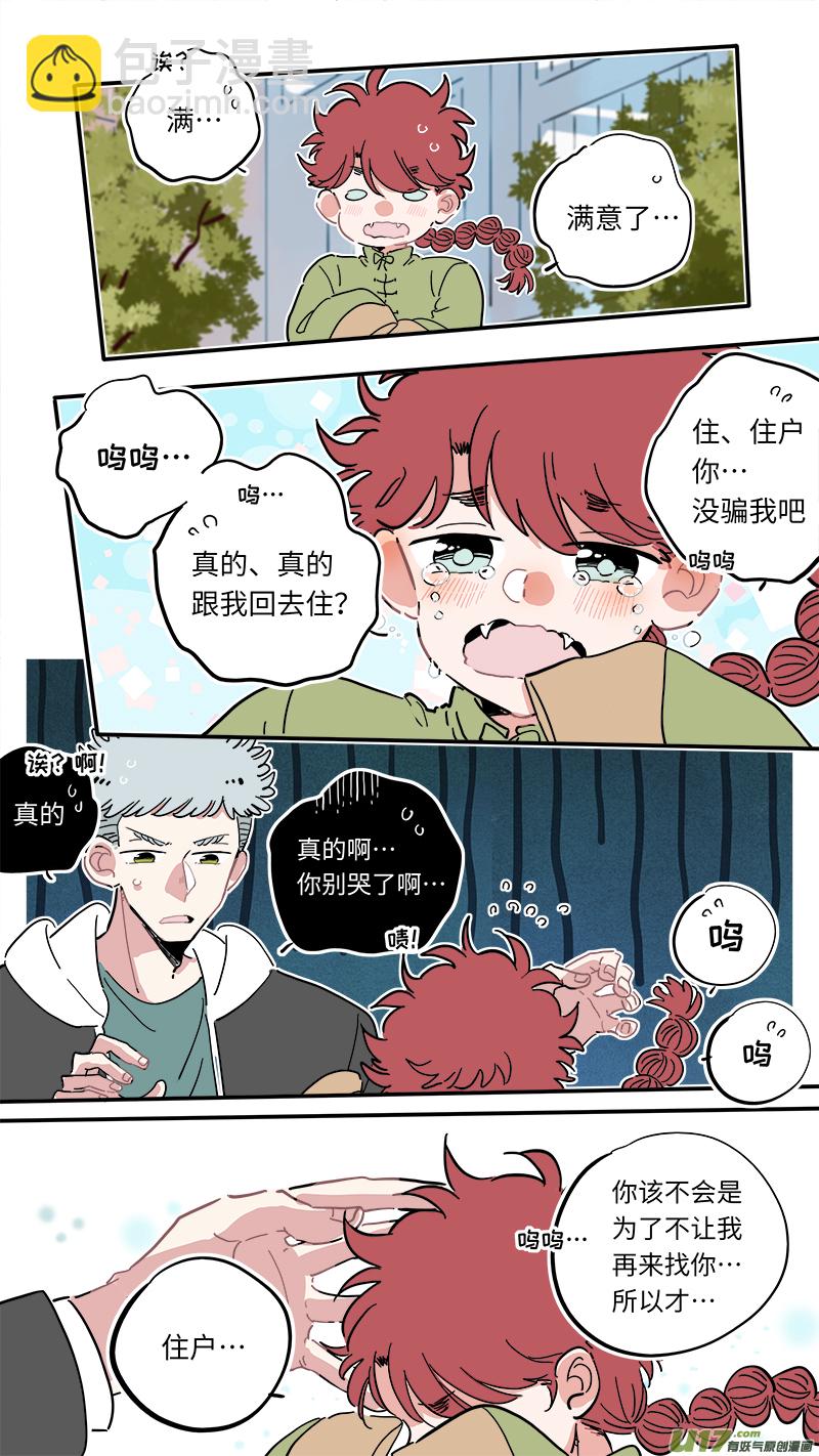 《灶神4917》福神-09 第4页