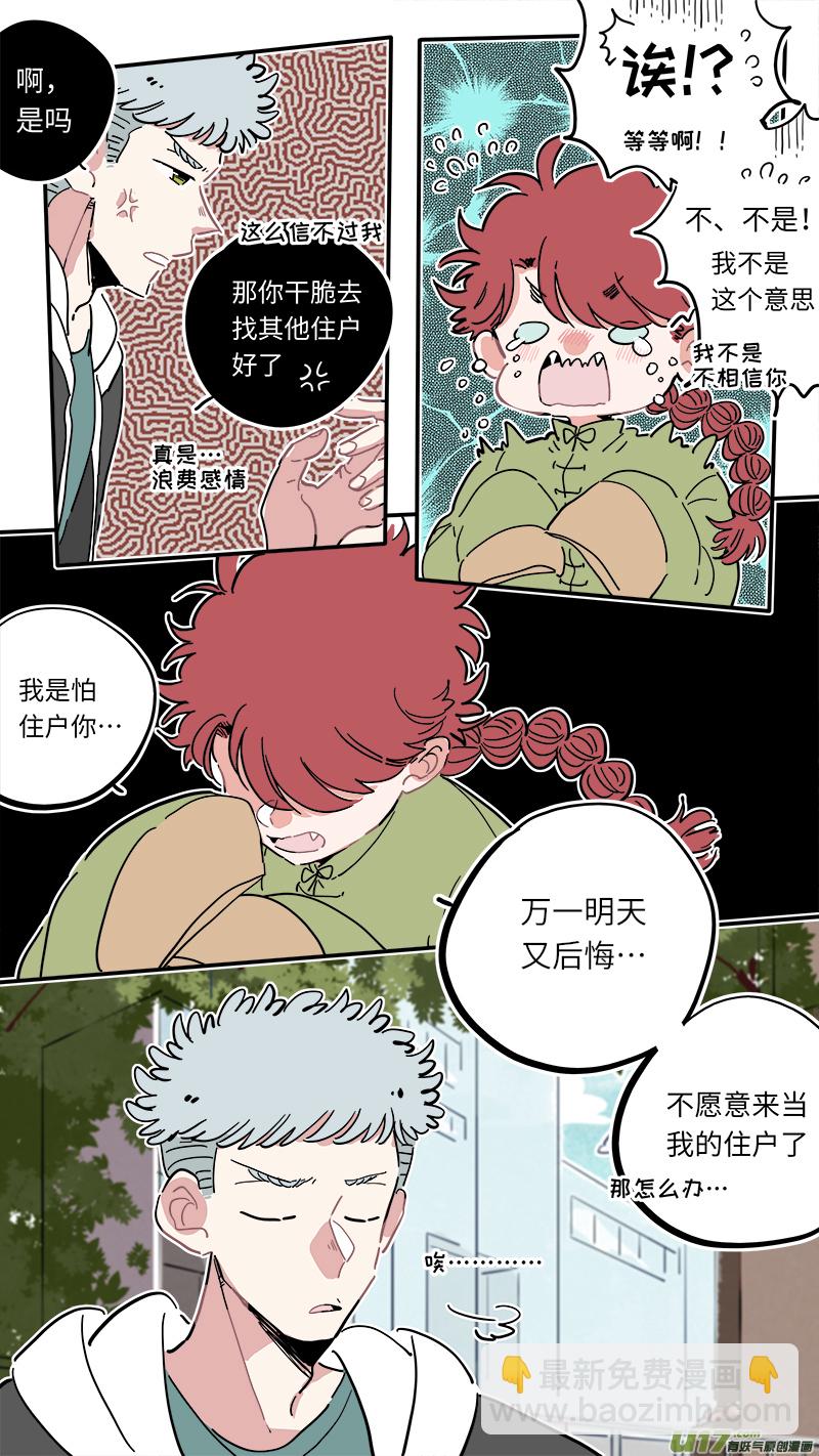 《灶神4917》福神-09 第5页