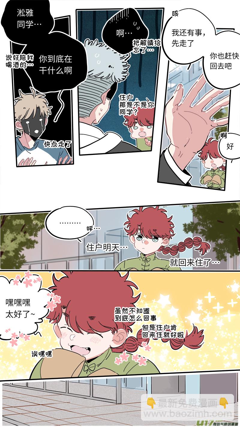 《灶神4917》福神-09 第7页