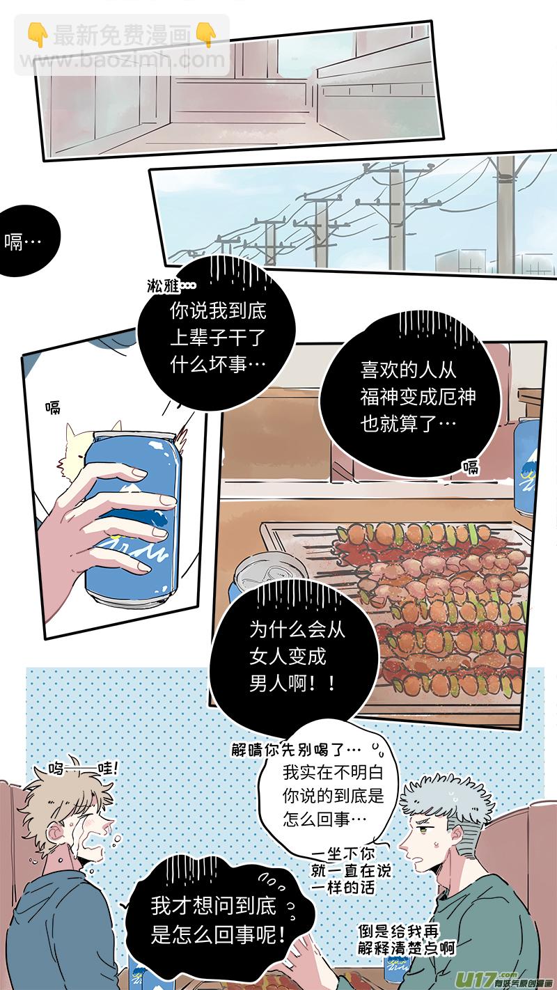 《灶神4917》福神-09 第8页